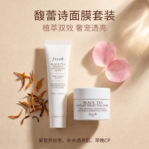 馥蕾诗红茶光采焕肤面膜15ml