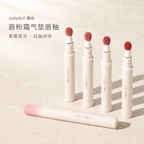 橘朵唇粉霜哑光素颜淡妆