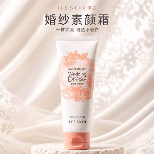 韩国新娘伊思婚纱素颜霜提亮保湿