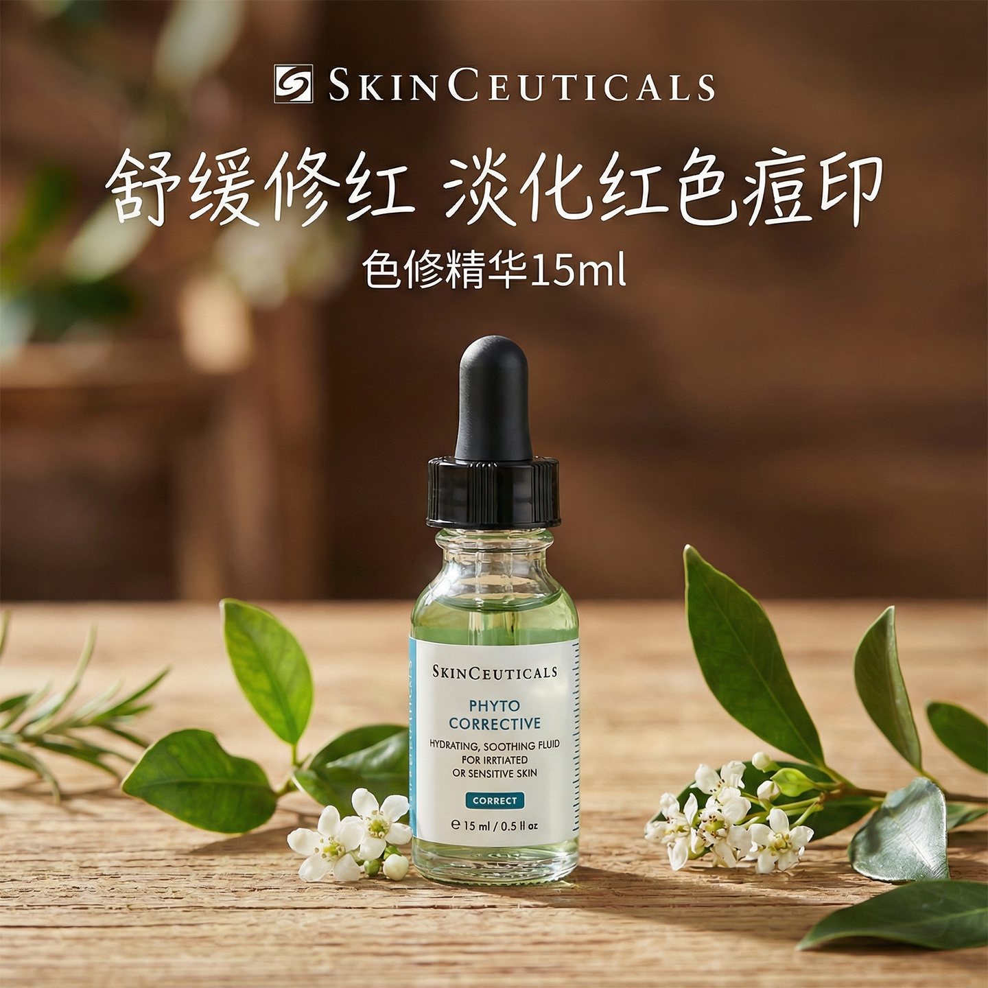 修丽可色修精华植萃舒缓修复精华露4ml小样修护祛痘印改善粗糙