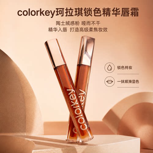 珂拉琪锁色精华唇霜绒雾唇泥