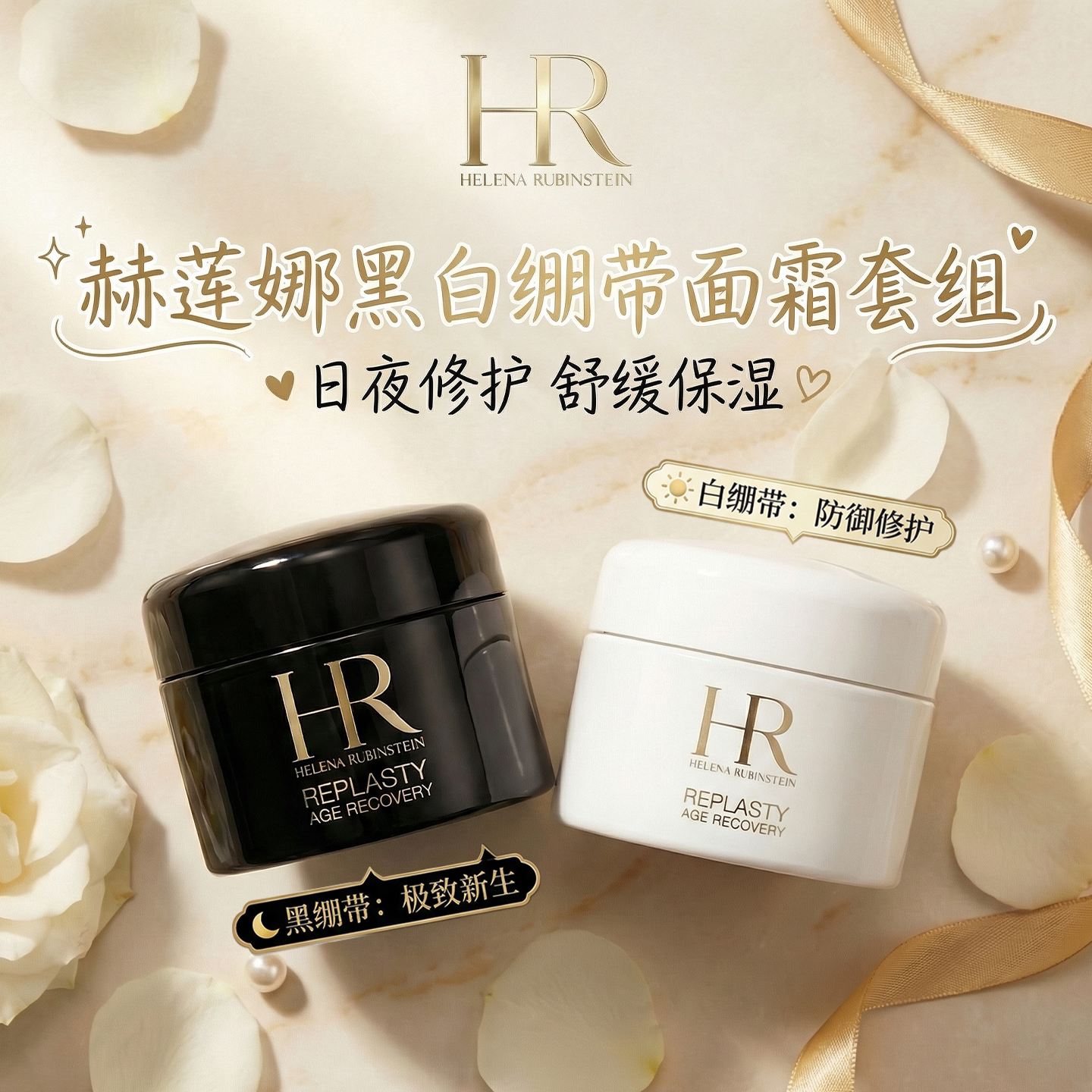 赫莲娜黑绷带/白绷带面霜5ml小样图片