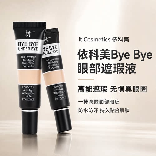 依科美遮瑕膏黑眼圈痘印