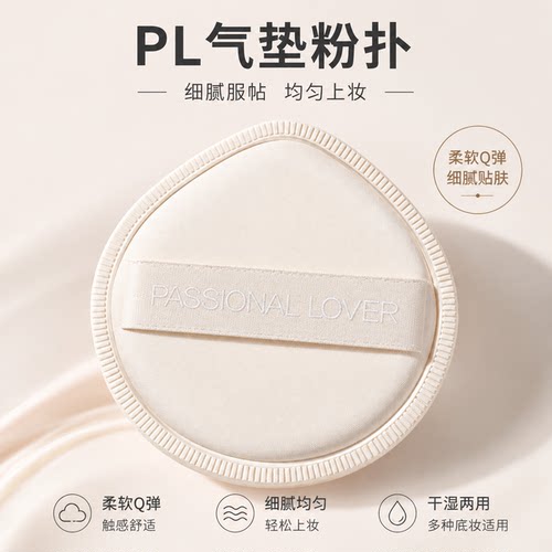 恋火蹭不掉隐形气垫粉扑