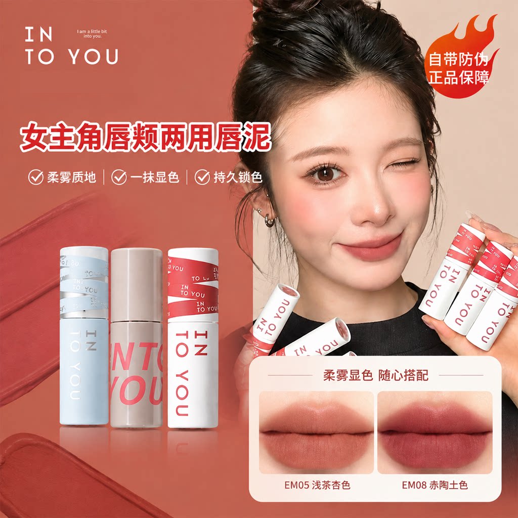 INTOYOU女主角哑光唇釉唇泥图片