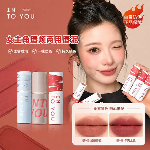 INTOYOU女主角哑光唇釉唇泥