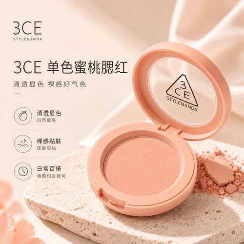 3CE单色腮红nudepeach晒红