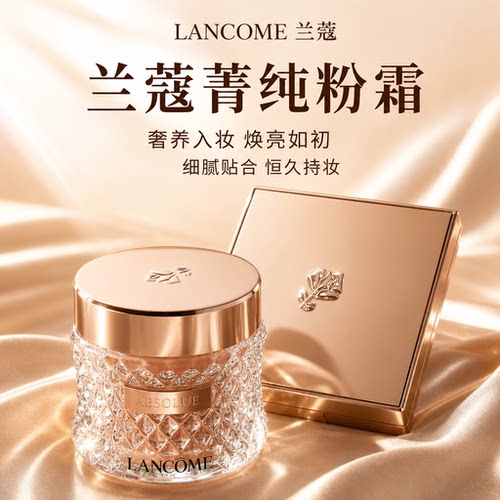 LANCOME兰蔻菁纯粉霜100ml正装
