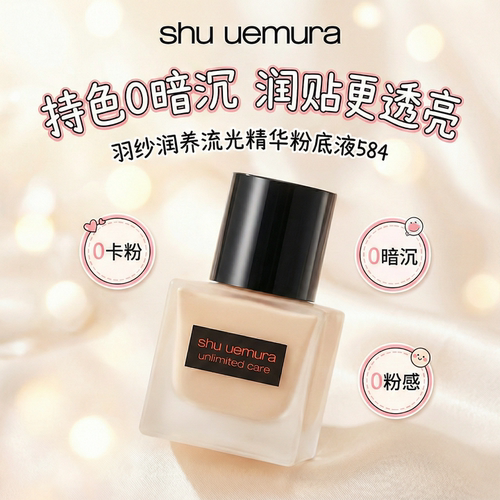 植村秀0卡小方瓶粉底液透光瓶584/594透光轻盈滋润持妆提升气色