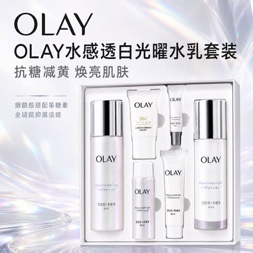 玉兰油抗糖美白水乳精华套装