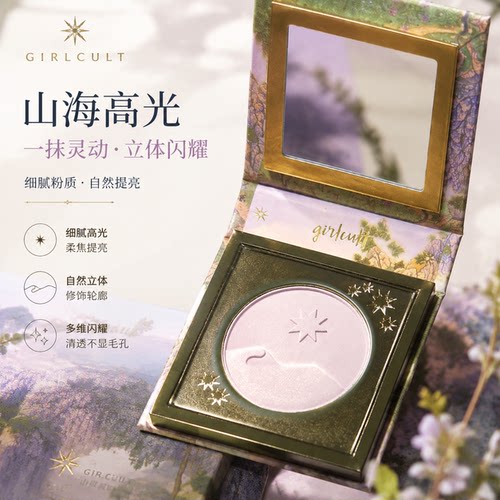 Girlcult构奇山海高光桃花源哑光膨胀色面中提亮粉脸部面部立体盘