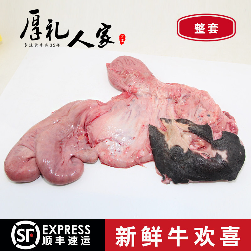 新鲜母牛生殖系统带外阴子宫输卵管卵巢特色美食牛欢喜牛逼牛房子