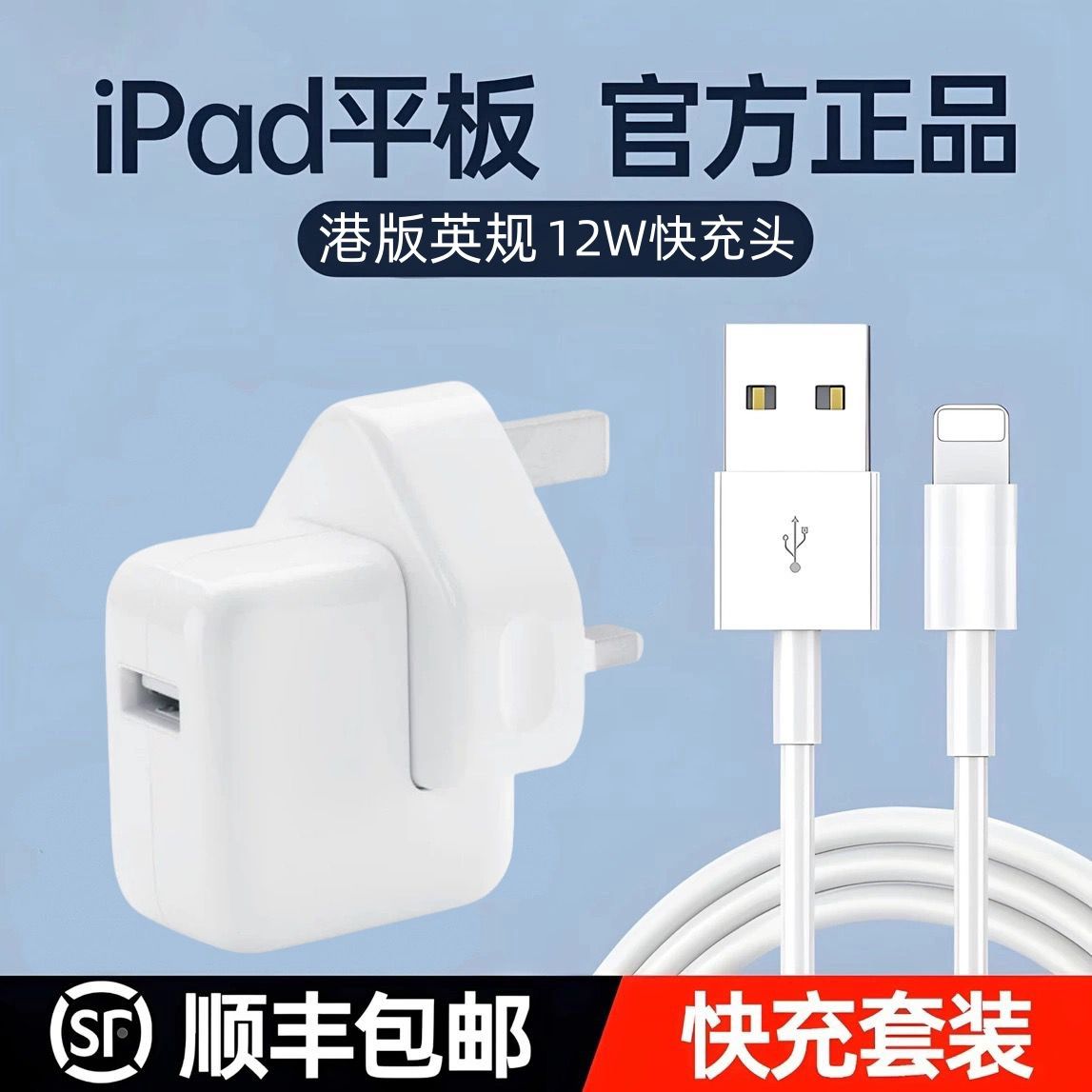 iPad英规充电器适用香港苹果平板mini2正版air3澳门快充头12W手机6数据线Pro充电线11港版8/5代4新加坡7p