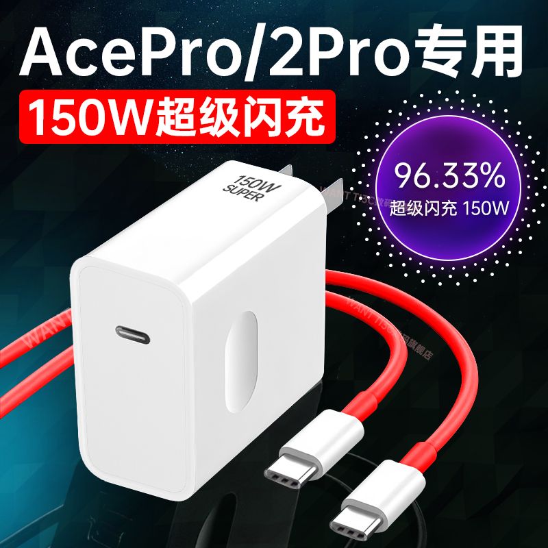 150W超级闪充头适用一加Ace2Pro充电器150W瓦超级闪充1+ace2pro手机充电器一加ace2pro充电头10A闪充原装正品