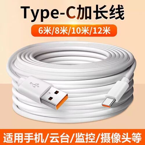 typec数据线加长款6A适用华为小米vivo超长快充66w充电线器超级3安卓tpc三米usb监控tpyec手机2米tapyc车载8