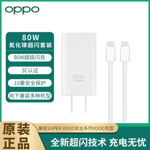 适用OPPO原装80W充电器氮化镓GaN充电头套装8A数据线FindX5Pro一加10Pro折叠屏FindN2 Reno8Pro 9Pro+正品