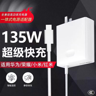 适用华为荣耀笔记本电脑充电器135W超级快充MateBook Xs/XPro/14小米Redmibook16红米bookPro14/15电源适配器