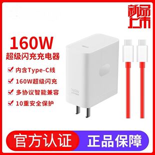 原装160W超级闪充适用一加Ace2Pro充电器150W瓦1+ace2pro手机正品一加ace2pro充电头一加充电器10A闪充2米