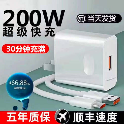200W超级快充适用荣耀华为OPPO安卓VIVO充电器iqoo正品充电头mate50套装手机插头p50p40数据线30闪充通用真我