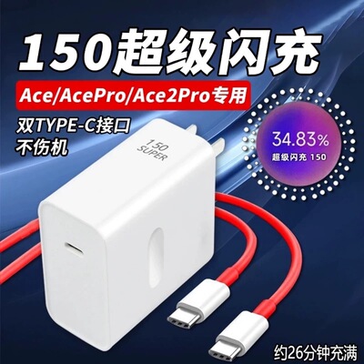 原装适用一加Ace2Pro充电器150W超级快充1+ace2pro手机充电头ACE2Pro充电器头10A闪充150瓦ace2pro真我正品