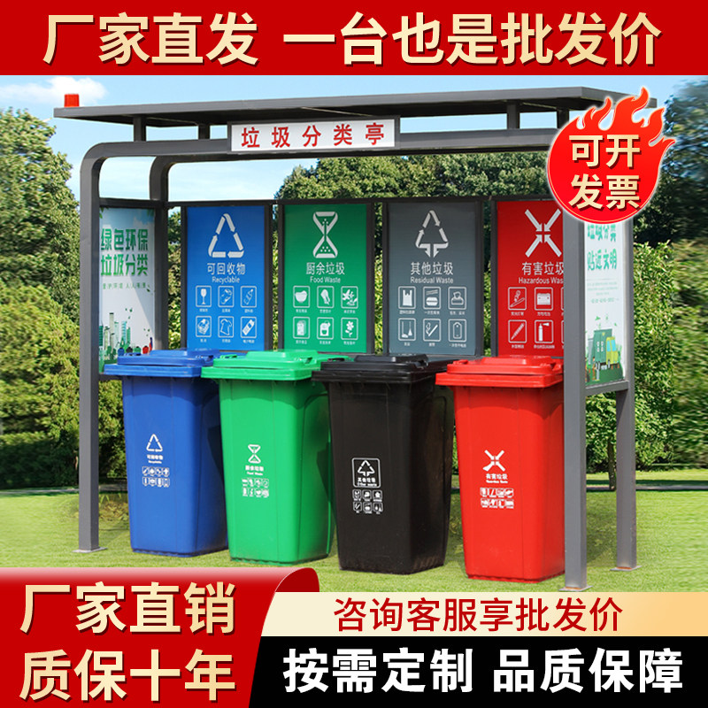 垃圾分类亭定制户外烤漆仿古收集亭农村小区街道不锈钢镀锌垃圾站