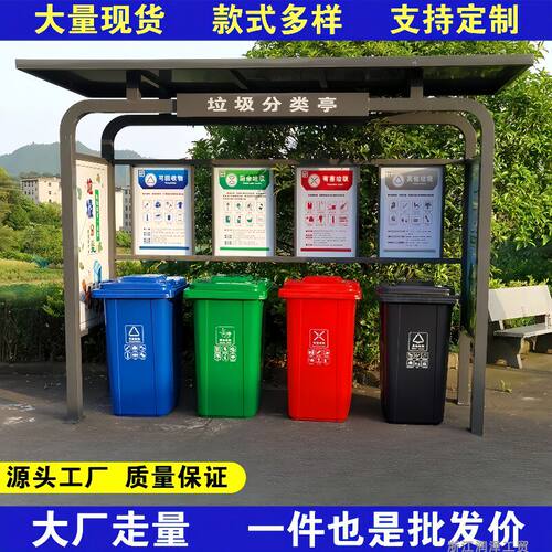 户外垃圾分类亭收集亭不锈钢防雨棚定制小区投放站街道回收站烤漆
