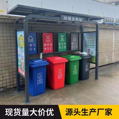 定制户外垃圾箱垃圾亭智能乡村小区垃圾分类箱生活垃圾分类收集点