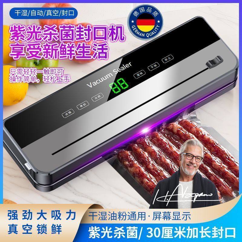 德国真空封口机小型全自动干湿两用家用一体塑密封食品包装保鲜
