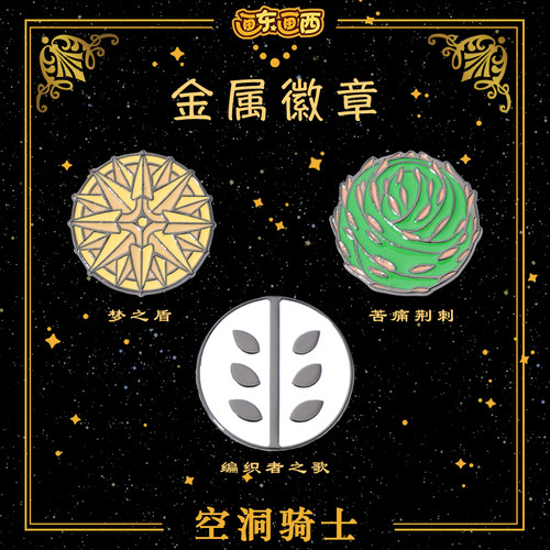 空洞骑士周边游戏徽章护符梦之盾