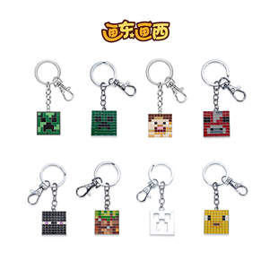 经典游戏我的世界金属钥匙扣8款合集挂件游戏同款配饰小众简约