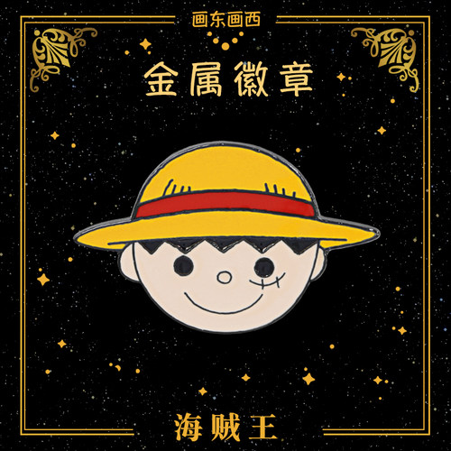 海贼王路飞后援团航海草帽动漫