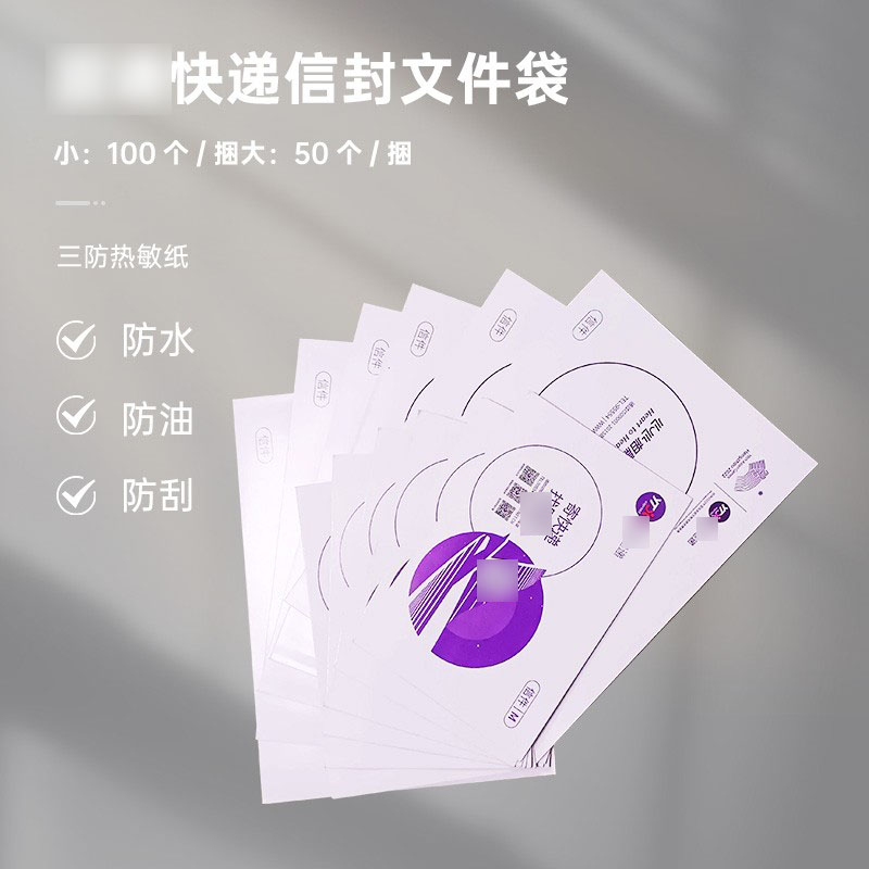 圆通快递信封文件袋包装袋子文件封壳纸500个一捆批发包邮带红丝