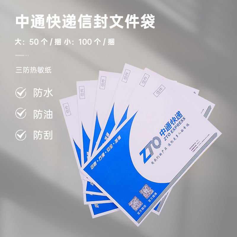 中通快递文件信封中通信封文件袋夹批发袋袋子带红丝500一捆包邮