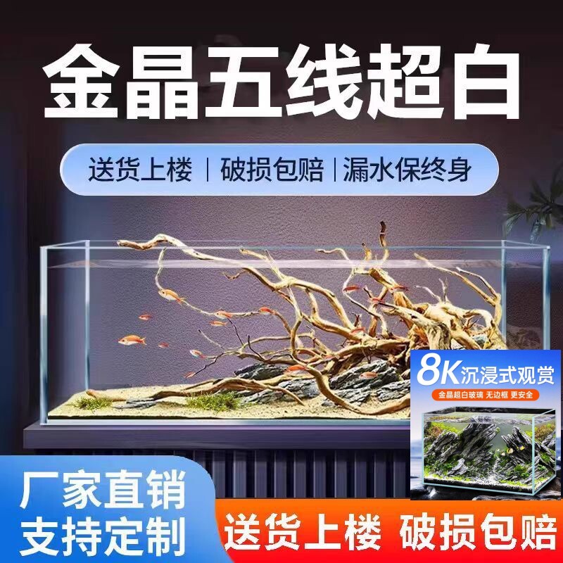 金晶五线超白玻璃鱼缸大中小家用