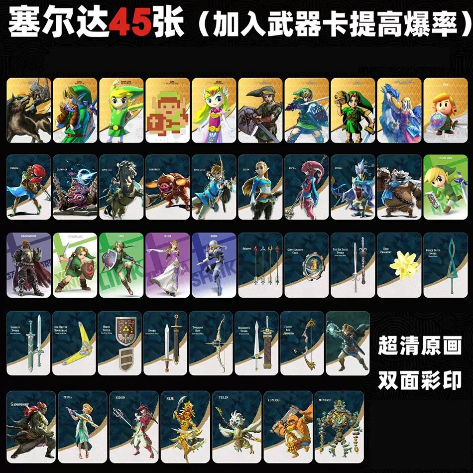 塞尔达传说旷野之息王国之泪通用amiibo卡塞尔达游戏周边nfc卡牌图片