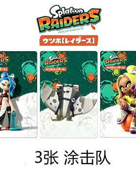 splatoon卡片涂击队喷射战士amiibo限定服装斯普拉顿123代通用