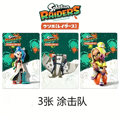 splatoon卡片涂击队喷射战士amiibo限定服装斯普拉顿123代通用
