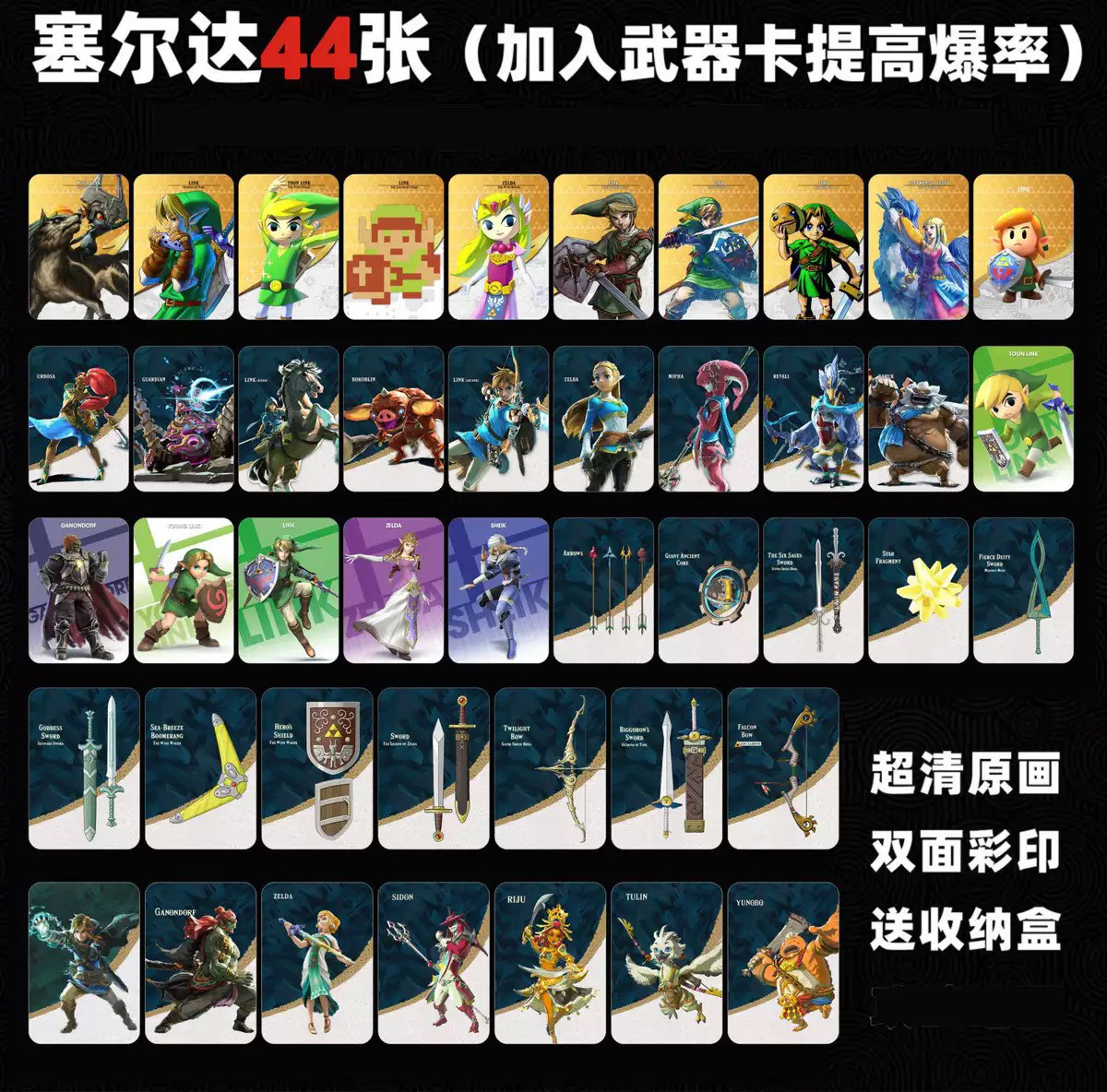 塞尔达传说旷野之息王国之泪通用amiibo卡塞尔达游戏周边nfc卡牌图片