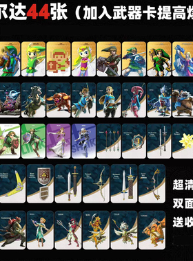 塞尔达传说旷野之息王国之泪通用amiibo卡塞尔达游戏周边nfc卡牌