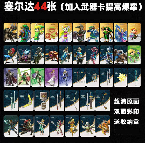 塞尔达传说旷野之息王国之泪通用amiibo卡塞尔达游戏周边nfc卡牌