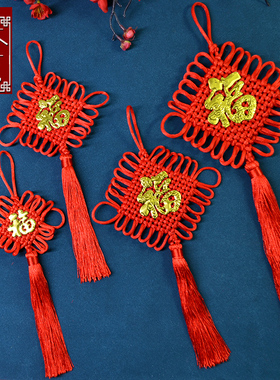 中国结挂件小号福字红色客厅中式结婚流苏穗子装饰平安结入户门上