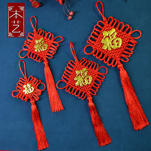 中国结挂件小号福字红色客厅中式结婚流苏穗子装饰平安结入户门上