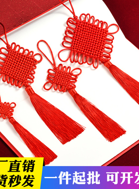 中国结挂件小号 红色福字客厅 流苏穗子线结同心结平安节装饰吊穗