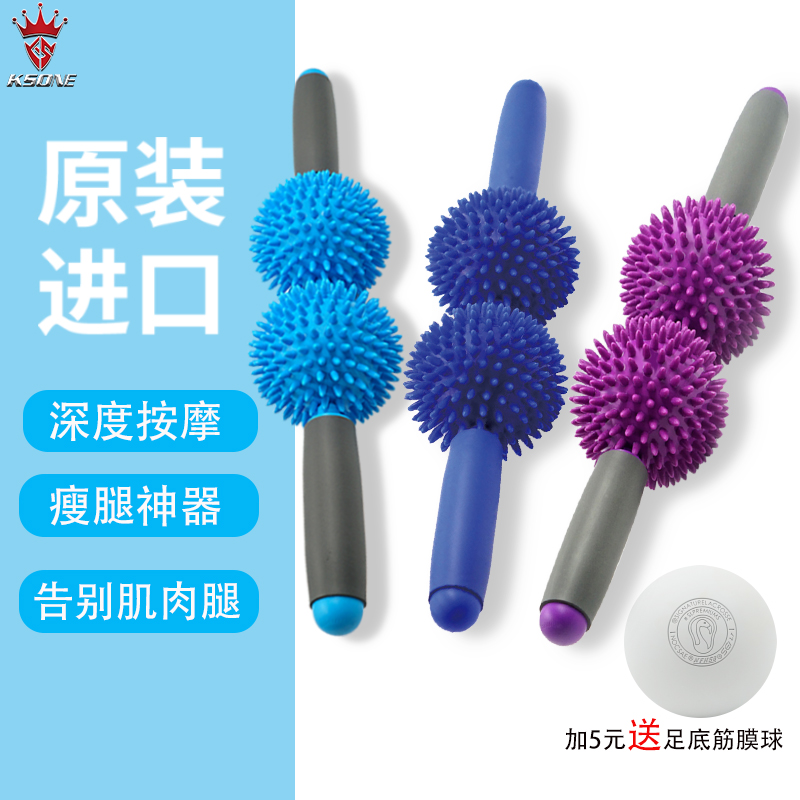 KSONE狼牙棒滚轴背部小腿肌肉按摩放松器