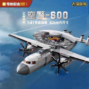 奇妙积木大国重器系列军事飞机23039空警600模型男孩子玩具礼物