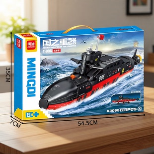 明迪K3095军事积木核潜艇坦克直升飞机装甲车拼装玩具男孩子礼物