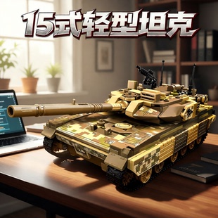启蒙积木23040奇妙15式轻型主战坦克大国重器军事玩具拼装模型