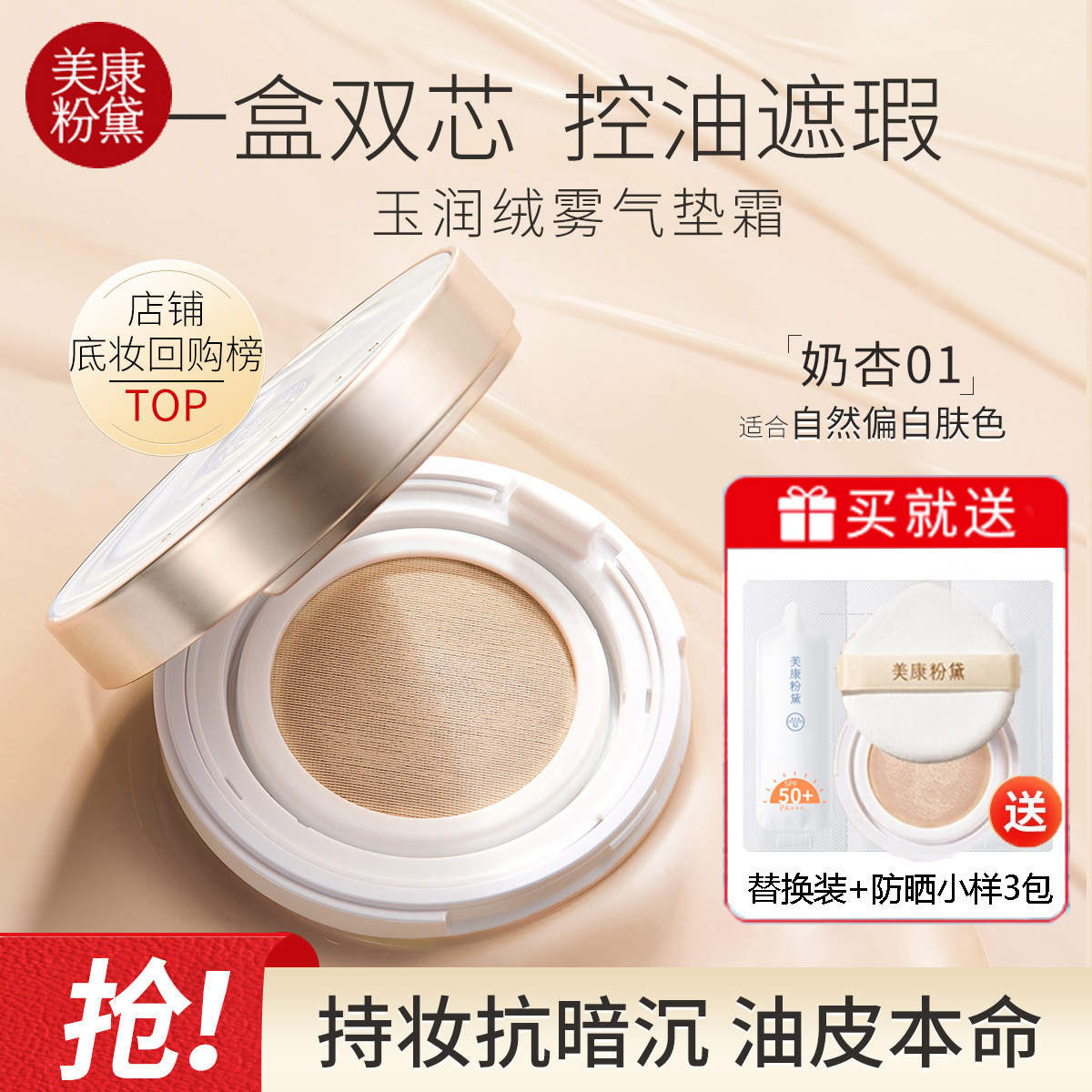 【送替换装】美康粉黛玉润绒雾气垫bb霜遮瑕保湿持久粉底cc霜女