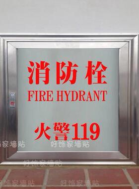 消防栓标志贴 灭火器箱贴纸 铁箱玻璃贴消防安全警示提示贴 防水