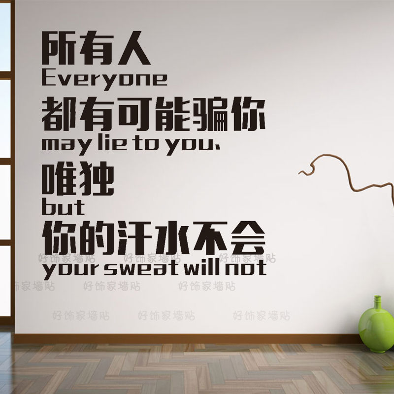 减肥励志墙贴 创意健身房瑜伽馆养生会所店铺宿舍卧室装饰贴纸画